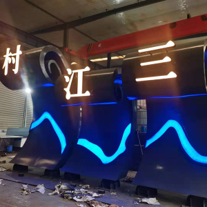 钦南耐候钢廊架